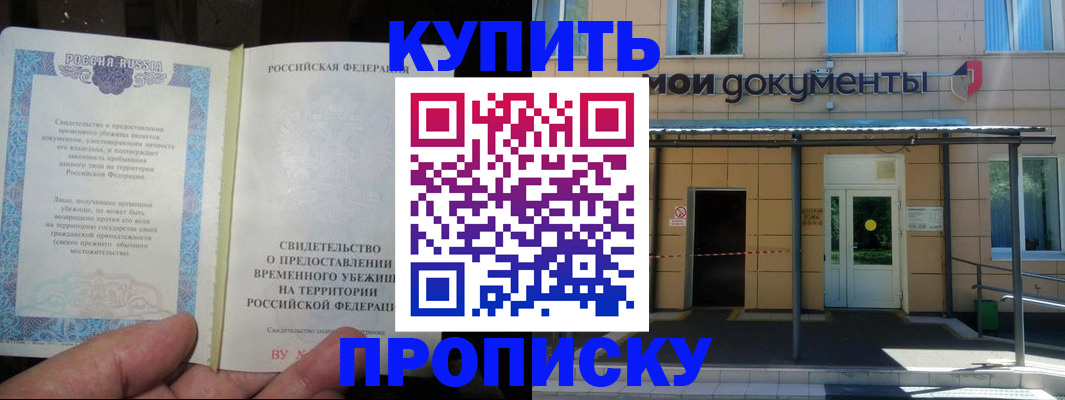временная регистрация адрес в Курске