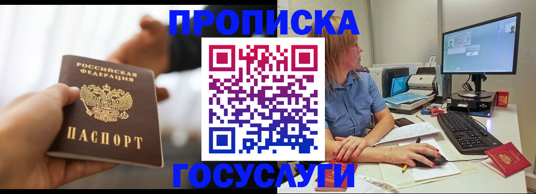 прописка паспорт в Курске