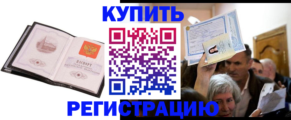 прописка поиск в Курске