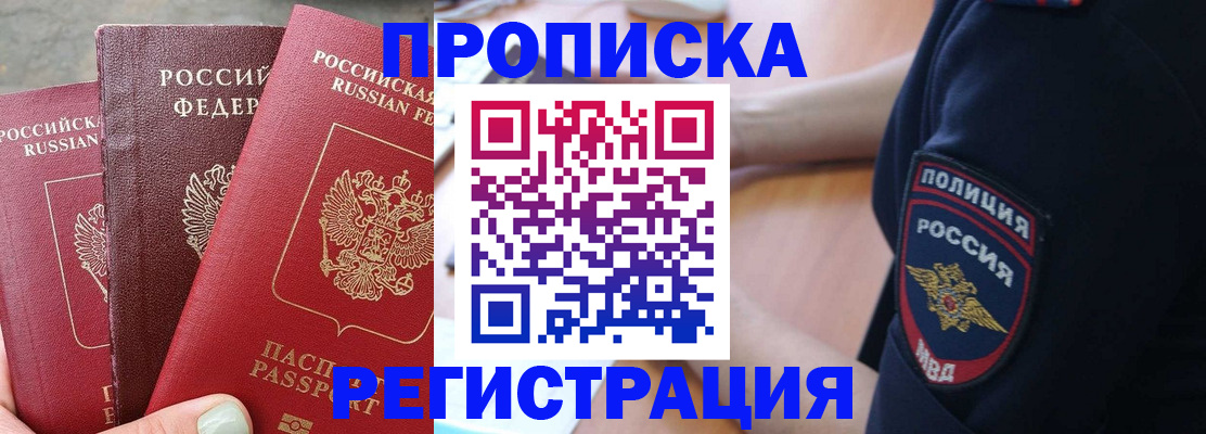 прописка от собственника в Курске